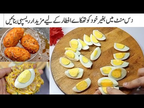 آپ کے گھر میں صرف ایک پاؤ پیاز ہیں تو یہ نئی اور یونیک ریسپی بنائیں||Egg Pakora Recipe iftar recipes