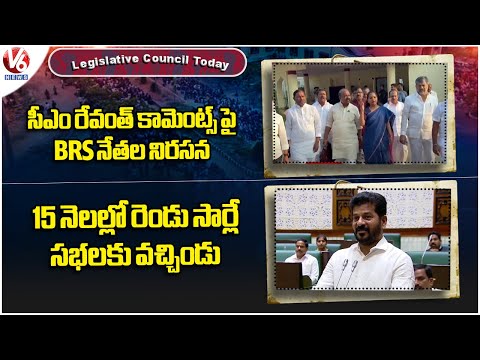 Legislative Council Today :BRS Protest Against CM Comments| KCR Attends Assembly Twice 15 Months|V6