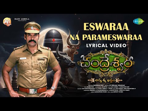 Eswaraa Na Parameswaraa - Lyrical | Chandreshwara | Suresh Ravi | Jerard Felix | Sai Charan