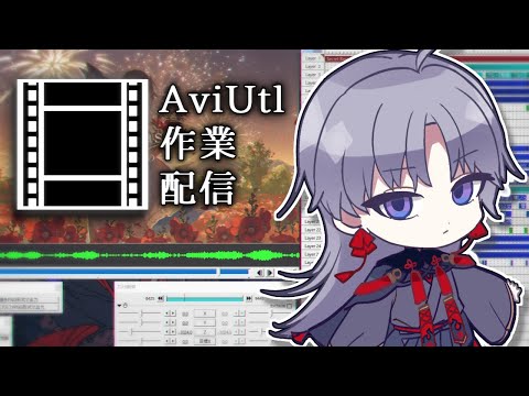 【 Aviutl作業 】深夜・ゲリラ・黙々作業【 屍野シノネ  / VTuber 】