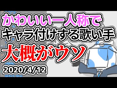 歌い手の一人称の話【ウォルピスカーター】