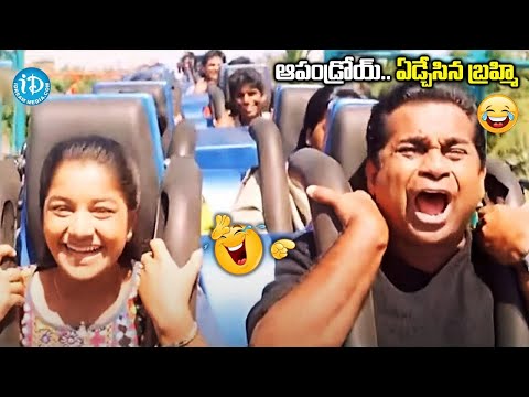 నవ్వి నవ్వి సచ్చిపోతారు..! Brahmanandam Nuvvu Naaku Nacchav Movie Comedy  | iDream Bheemavaram