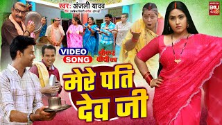 MERE PATI DEV JI I मेरे पति देव जी I  SONG VIDEO 2025 नौकर बीवी का Naukar Biwi Ka