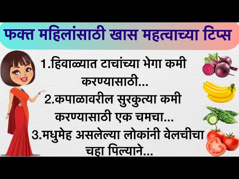 स्मार्ट सुगरण होण्यासाठी काही स्मार्ट टिप्स | किचन टिप्स | kitchen tips | Kitchen Hack.