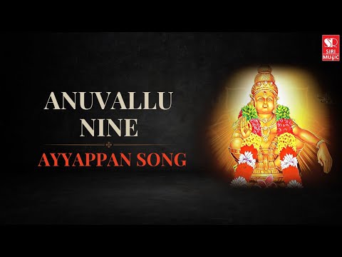 Anuvallu Nine | Ayyappa Swamy songs | Shabarimale songs | Shashidhar Kote | Ayyappan Songs