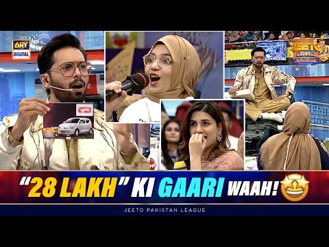 Nikal Aayi "28 Lakh" Ki Gaari..🚗🤩 | Jeeto Pakistan League