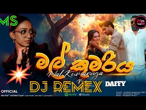 මල් කුමරිය | Mal Kumariya Official Music Video | Daffodil Kadupitiya