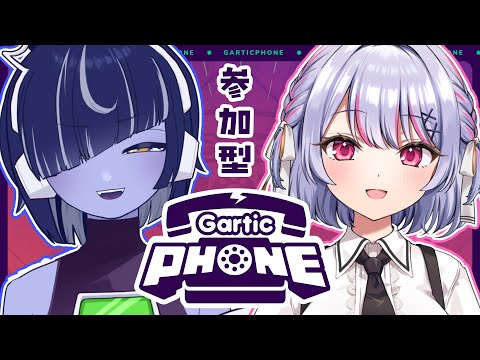 【 Gartic Phone / 参加型 】友達とおえかきして遊ぶしみんなも巻き込む。【 #vtuber / #緋ノあげは 】