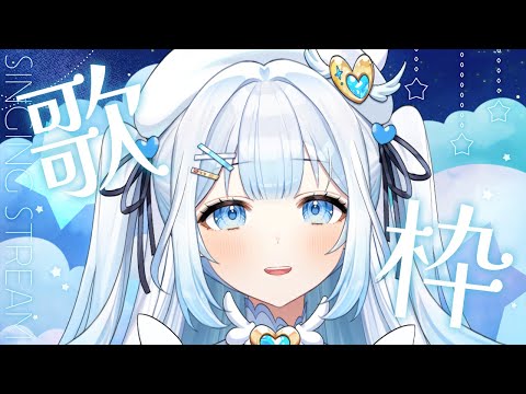 【#歌枠 / #karaoke 】初見さん大歓迎！夜のまったり歌枠！【#新人vtuber 】