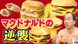 【緊急リベンジ】江頭、初めてのマクドナルド２