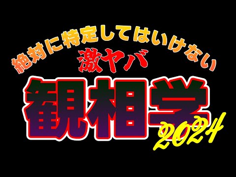 【実話】ヤバ過ぎる四名！流石にこの動画は消されるかもしれませんからお早めに【一人は擁護】