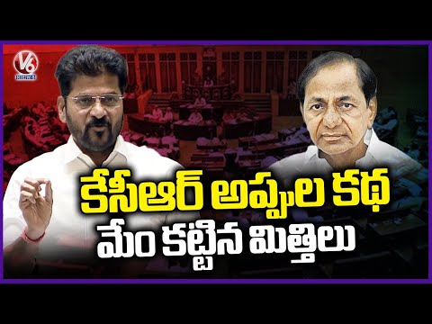 CM Revanth Reddy Speaks On Telangana Debts Done By KCR And Interest Which Is paid By Govt | V6 News