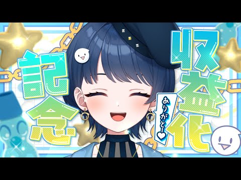 【収益化記念】ささたみのおかげ！ありがとう！超かわいいスタンプも見てって！🎉🩵【#新人vtuber】