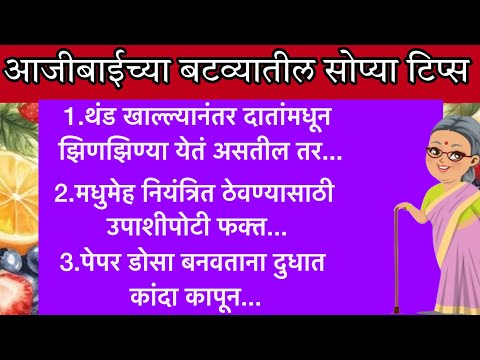 सुगरण होण्यासाठी अतिशय महत्वाच्या किचन टिप्स | Kitchen tips in Marathi #kitchen #zatpatmarathitips