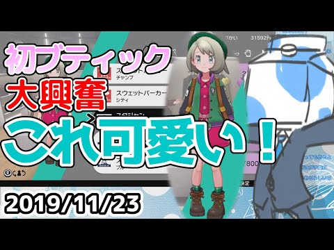 【ウォルピスカーター】ブティックで女主人公を着せ替える #ウォルポケ剣