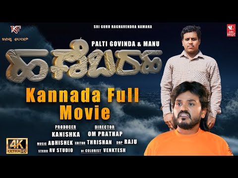 Hanebaraha - Full Kannada Movie | Palti Govinda | Om Prathap | Kanishka