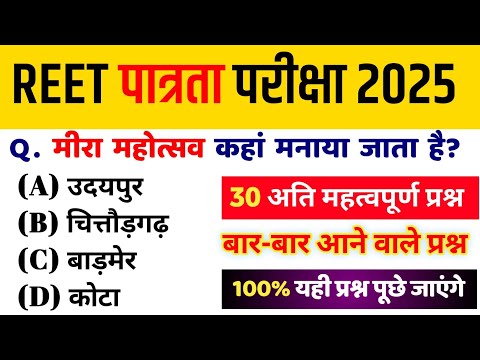 40# REET Online Classes 2025/ reet model paper 2025/ reet important questions 2025/ reet class 2025