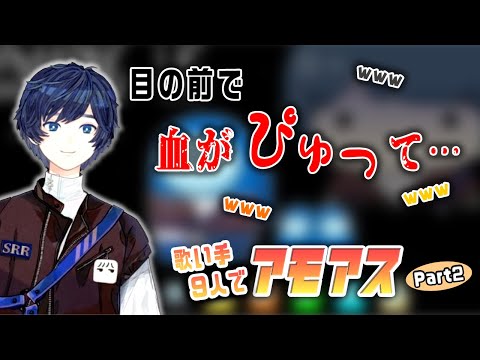 歌い手アモアスで急に語彙力がゼロになるそらる【切り抜き/そらる/まふまふ/96猫/坂田/センラ/リモーネ先生/めいちゃん/少年T】