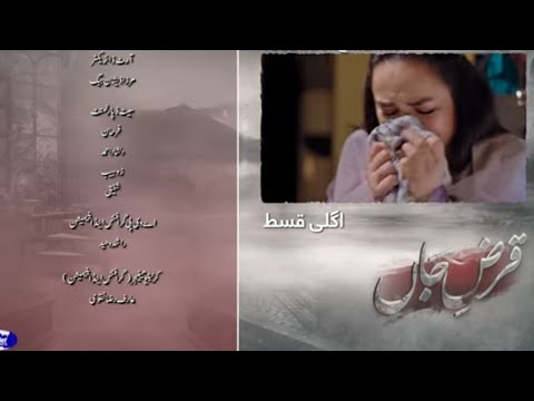 Qarz e Jaan episode 22 promo | Qarz e Jaan episode 22 Teaser | #review #atifvoice