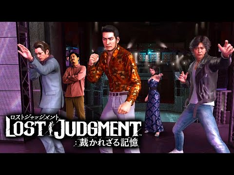 ＃４ 事件の謎が解けてきました【LOST JUDGMENT:裁かれざる記憶】※ネタバレ注意