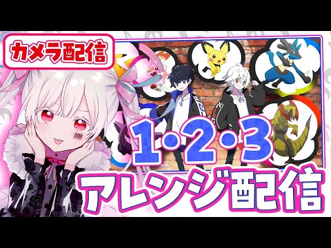 【顔出し】リアルタイムで１・２・３を編曲するガチ作業放送【#まふまふの生放送】