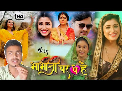 Bhabhi Ji Ghar Par Hai New Bhojpuri Movie 2024 Review | Sanchita Banerjee Gaurav Jha | Story Video