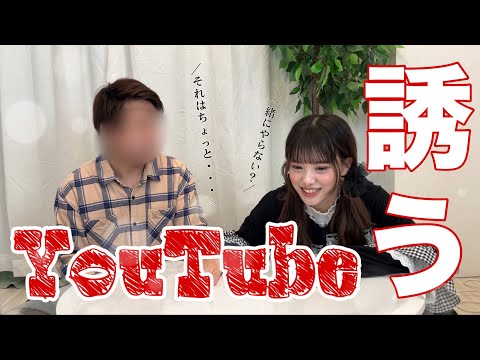 あやのんの〇〇をYouTubeに誘いました！！！！！！！！！！！！！！！！！！！！