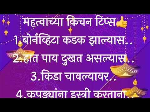 सुगरण होण्यासाठी 30स्मार्ट किचन टिप्स😍| Kitchen Tips In Marathi #kitchentips #viral #cookinghacks