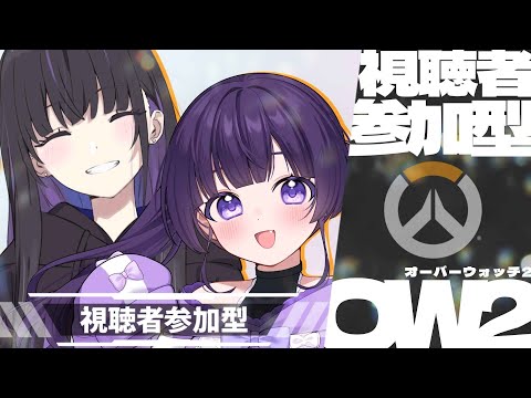 ✧ #overwatch2 ┊ゆーちゃんコラボ！参加型OW2でみんなで遊ぼ~💥🔫 〖 #あまねまい ┊元声優Vtuber〗