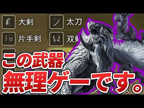 【ワイルズOBT2】アルシュベルドに相性最悪な武器ランキング TOP14