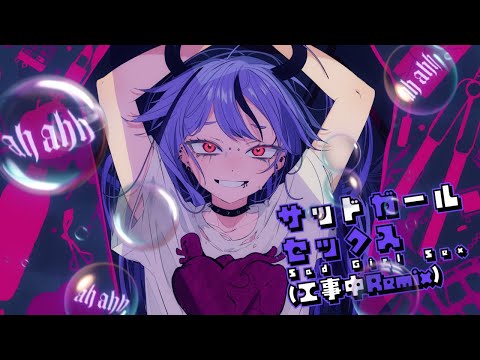 Sad Girl Sex (Under Construction Remix) - Hizumi Rei feat.Meika Mikoto