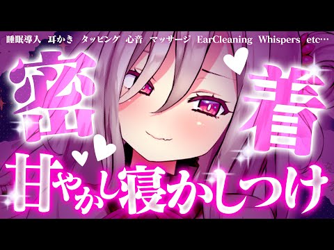 【ASMR/おねショタ】≪広告なし≫世話焼きメイドが愛情たっぷり甘やかし密着寝かしつけ♡【睡眠導入/耳かき/タッピング/心音/マッサージ/EarCleaning/Whispers…】