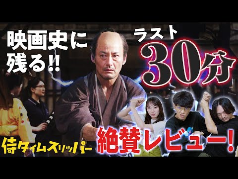 ラストに震える！見たことない殺陣の映画『侍タイムスリッパー』ネタバレ絶賛感想レビュー【おまけの夜】