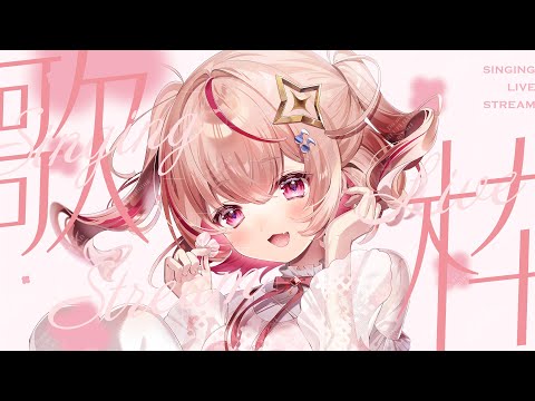 【 #歌枠 / KARAOKE】新年初歌枠！神アニソンでテンションあげてけ？✨【#新人vtuber / #朱音るら 】