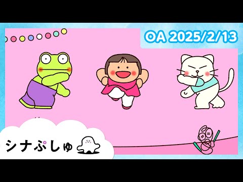 【赤ちゃんが喜ぶ】シナぷしゅ公式25/02/13│赤ちゃんが泣き止む・知育の動画