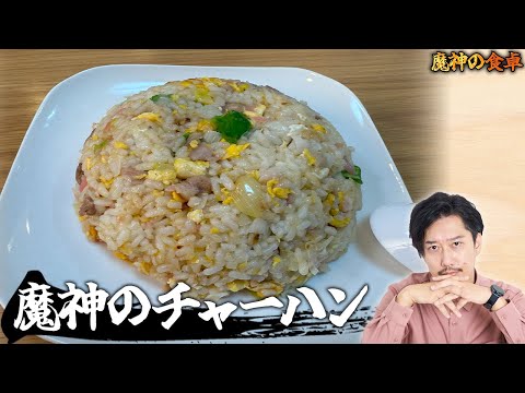 【極上】チャーシューチャーハン