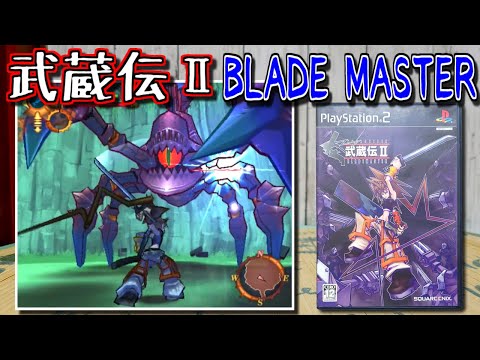 【ゆっくりゲーム雑談】 武蔵伝Ⅱ ブレイドマスター　PS2 MUSASHIDEN II BLADE MASTER　動作確認100-4(リサイクルショップ行ってみた42)