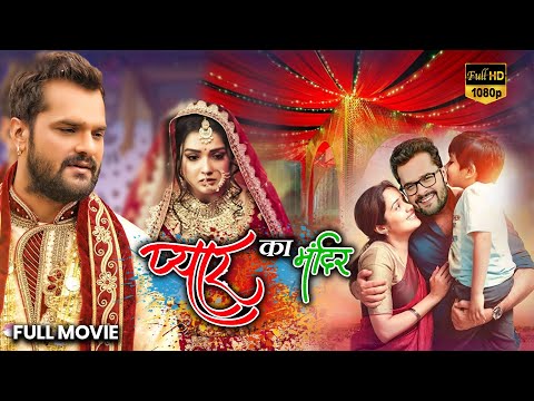 Pyar ka Mandir | प्यार के मंदीर | Khesari Lal Yadav, Amrapali Dubey || Bhojpuri Movie 2024