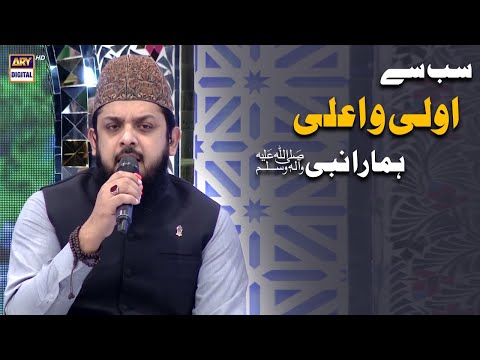 Sab Se Aula o Aala Hamara Nabi Naat By Zohaib Ashrafi