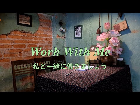 私と一緒に働きましょう - デスクの友：今日は私と一緒に仕事をしよう - Desk Companion: Work Alongside Me Today