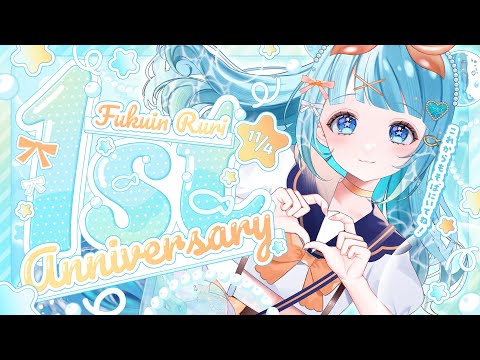 【#一周年記念】いつもありがとう！二年目もずっとおそばにいてね！【#新人VTuber #福音るり】