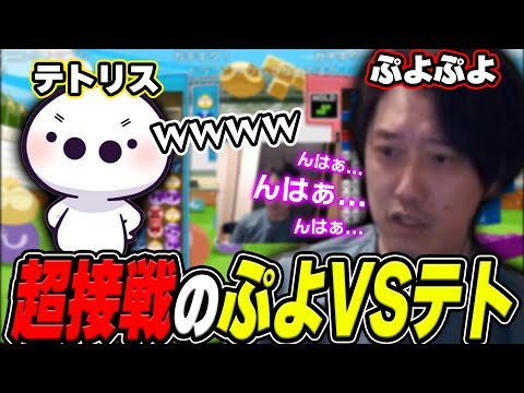 【ぷよテト】たいじとの超接戦5先にハースクが止まらない布団ちゃん【2025/2/28】