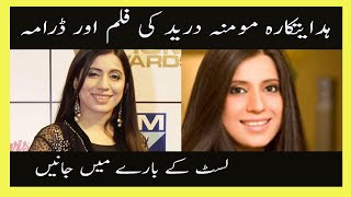 Momina Duraid 24 Dramas And Film List Pakistani Director And Producer Hadayatkara