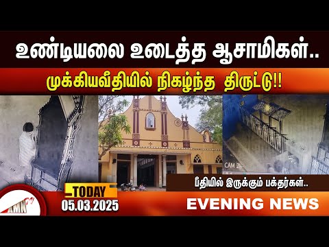 உண்டியலை உடைத்த ஆசாமிகள்|Amntv Pondicherry News