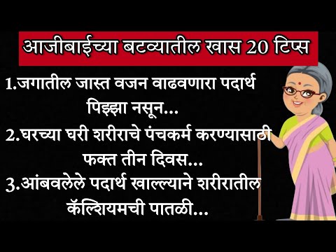 अत्यंत महत्त्वाच्या20किचनटिप्स Important & Useful Kitchen Tips&Tricks For Healthy Cooking In Marathi