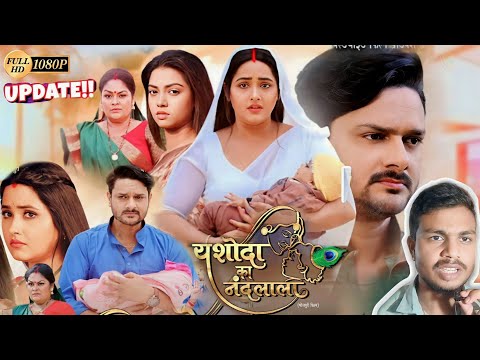 Yashoda Ka Nandlala New Bhojouri Full Movie  Update | Kajal Raghwani | Gaurav Jha | #bhojpurifilm