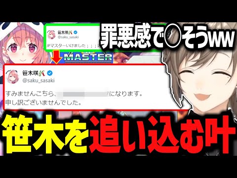 笹木咲の出来心を罪悪感で○そうとする叶www【にじさんじ切り抜き/叶/ストリートファイター6】