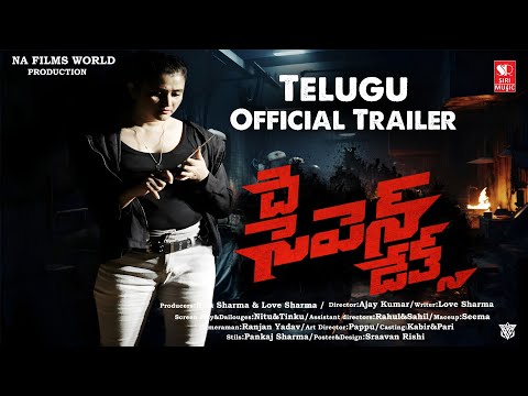 The 7 Deaths  - Telugu Official Teaser | Nita Sharma | Ajay Kumar | NA films world | Siri Music