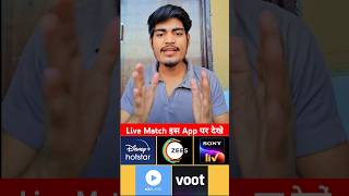 india vs australia live match kis app par dekhe | ind vs aus live match today free me kaise dekhe