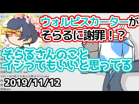 【ウォルピスカーター】そらるさんへの思いを語る